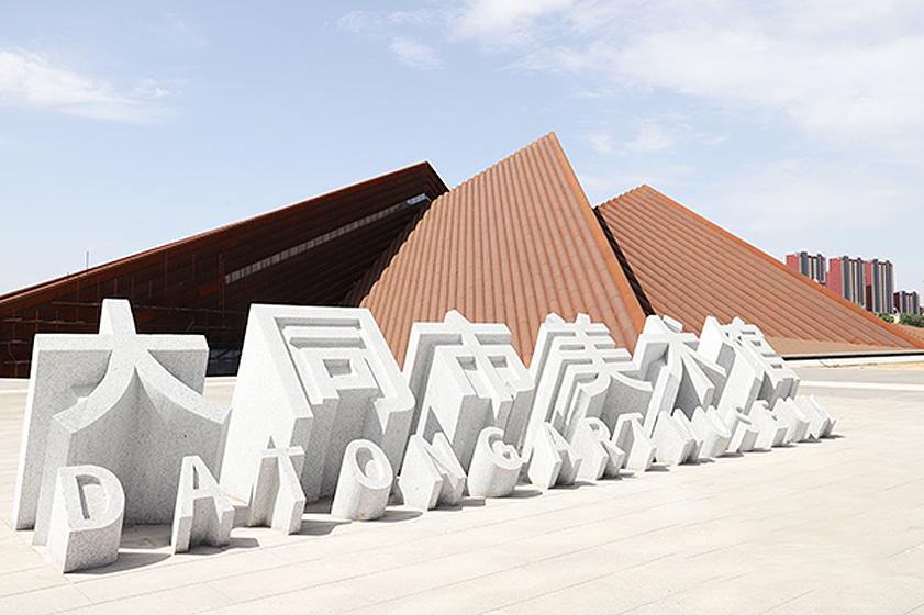 大同之光，璀璨星河中的璀璨明珠🌟🌟🌟